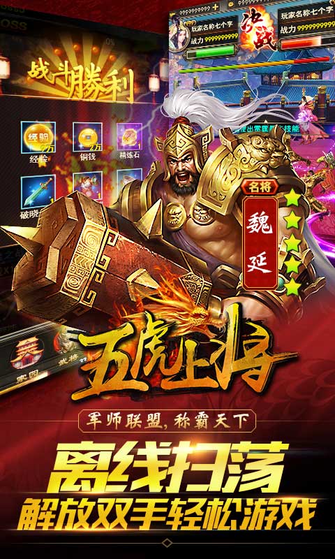 五虎上将图5