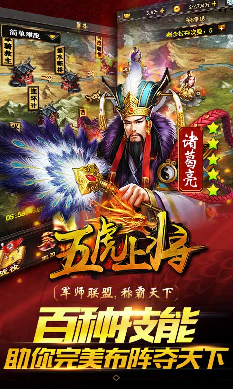五虎上将图1