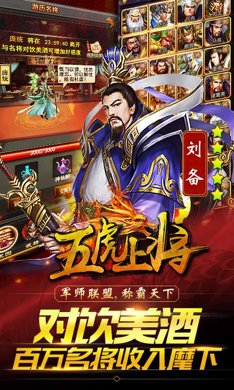 五虎上将图3