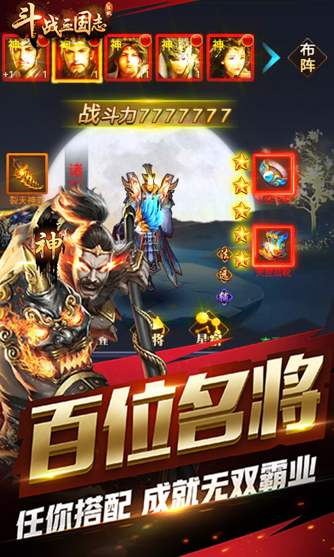 斗战三国志图1