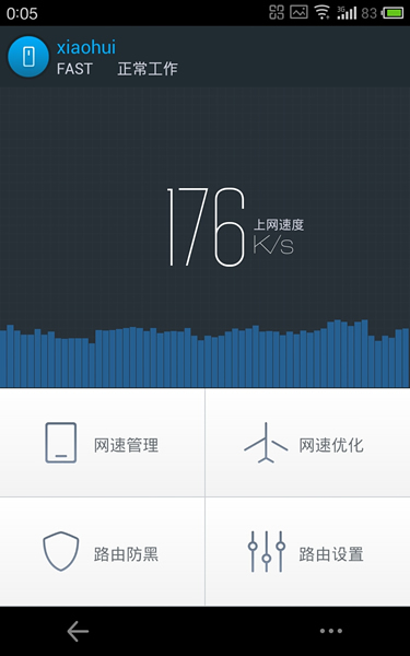360路由器卫士最新免费版图3