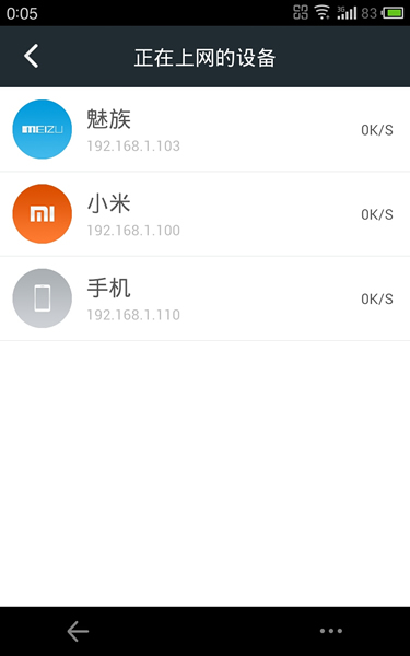 360路由器卫士最新免费版图2