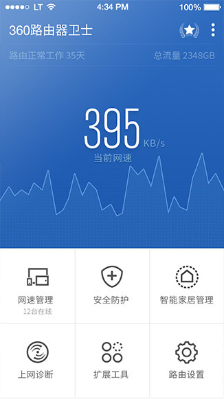 360路由器卫士最新免费版图1