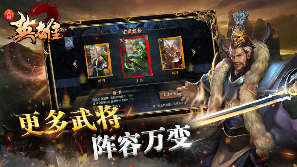 真假英雄4