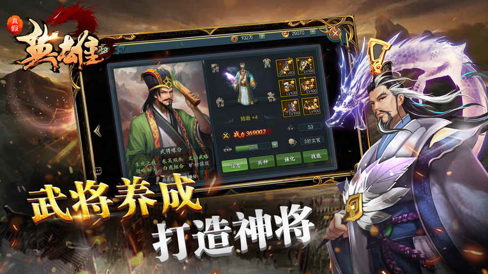 真假英雄3