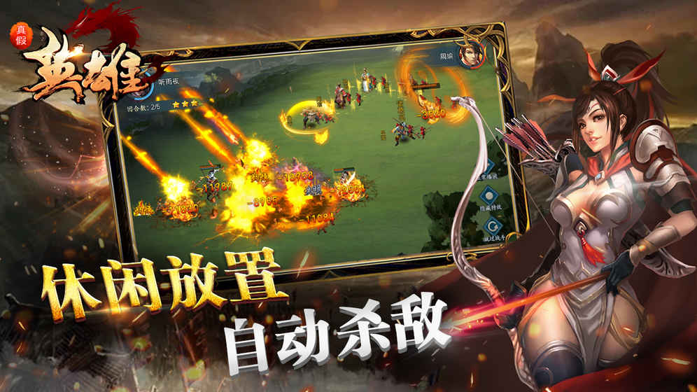 真假英雄1
