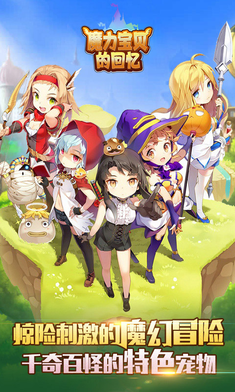 魔力宝贝的回忆图2