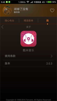 酷米音乐图3