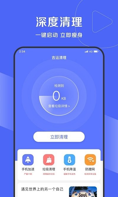吉运清理图4