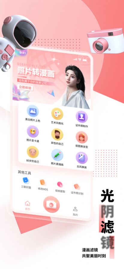 光阴滤镜图2