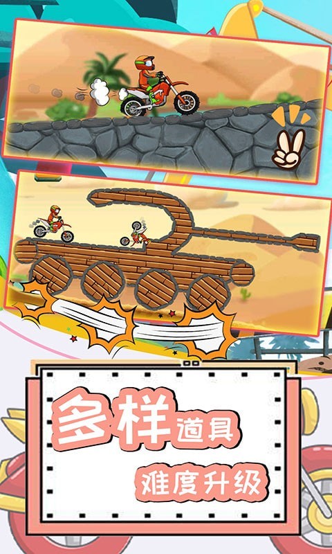登山极限摩托4游戏无广告版图1