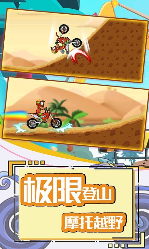 登山极限摩托4游戏无广告版图4