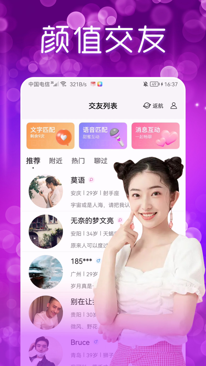 附近夜聊交友手机版图1