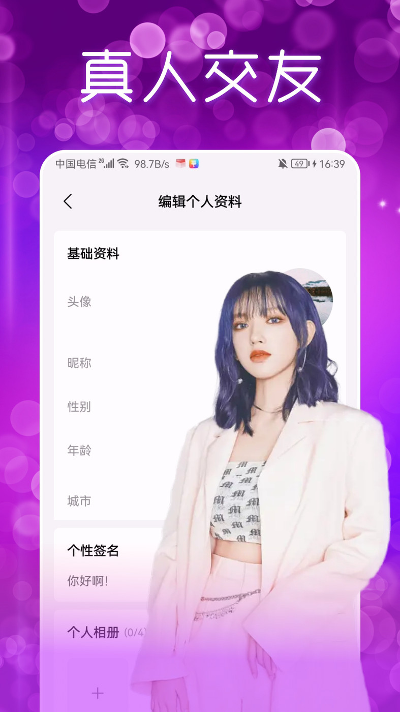 附近夜聊交友手机版图2