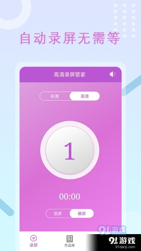 班迪录屏