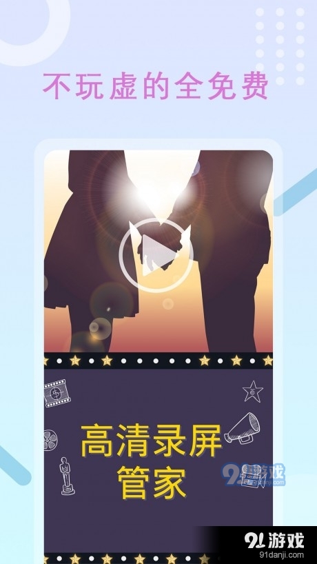 班迪录屏