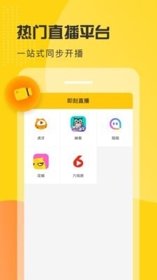 即刻直播图1