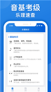 乐理手册图2