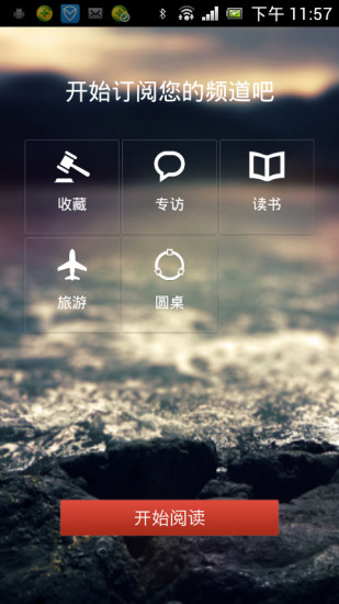 三联生活周刊手机免费版图1