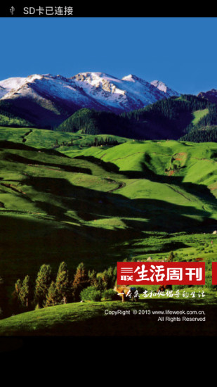三联生活周刊手机免费版图2