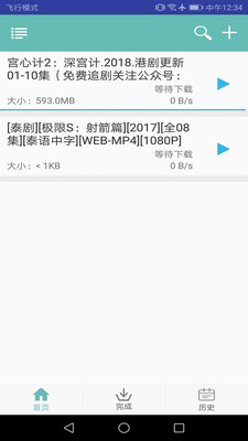 疾风器