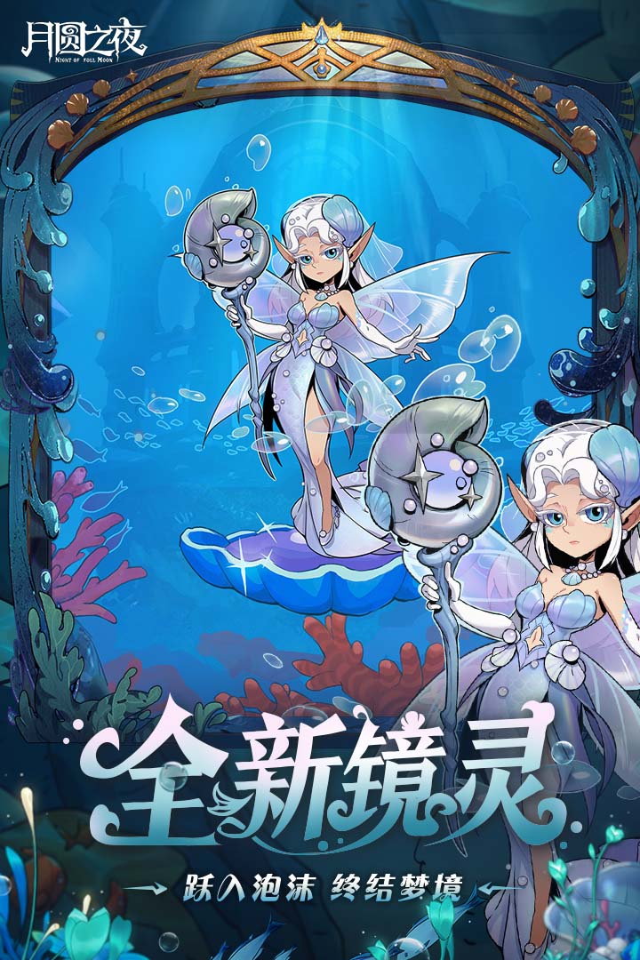 月圆之夜3