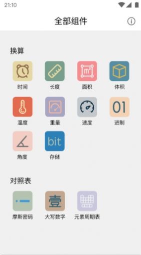 学习小组件手机最新版图2