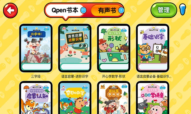 易读宝点读软件免费原版图2
