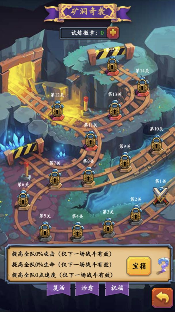 放置英雄传安卓免费版图1