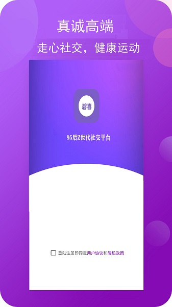 碧喜社交正版图2