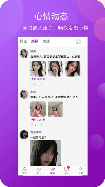 碧喜社交正版图1
