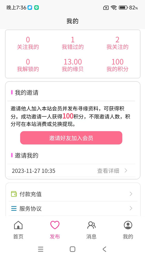 玫瑰佳缘手机正版图3