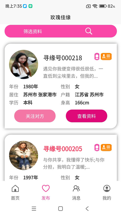 玫瑰佳缘手机正版图2