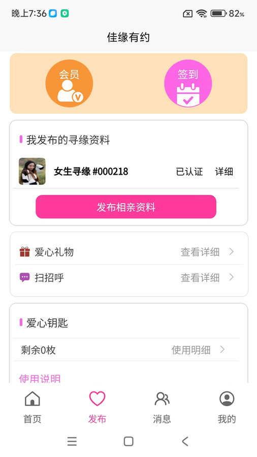 玫瑰佳缘手机正版图1