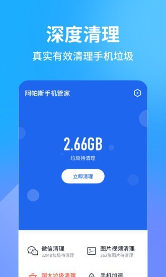 阿帕斯管家图1