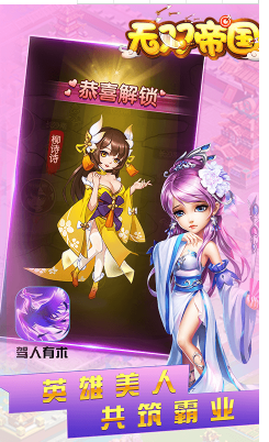 无双帝国安卓版2