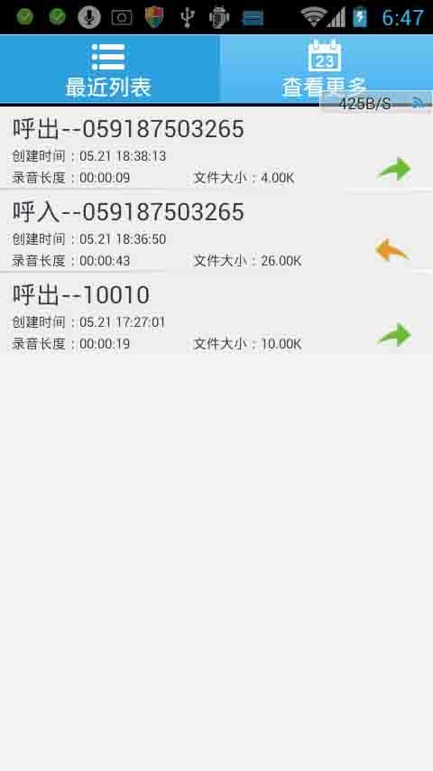 360通话录音原版图1