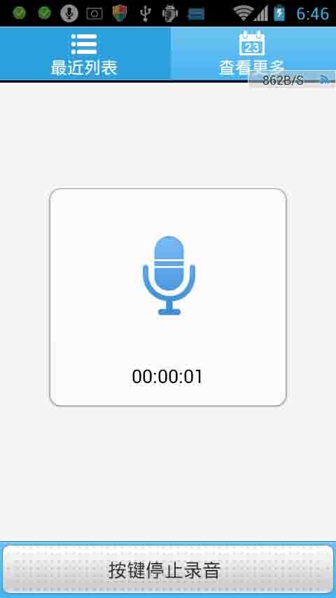 360通话录音原版图3
