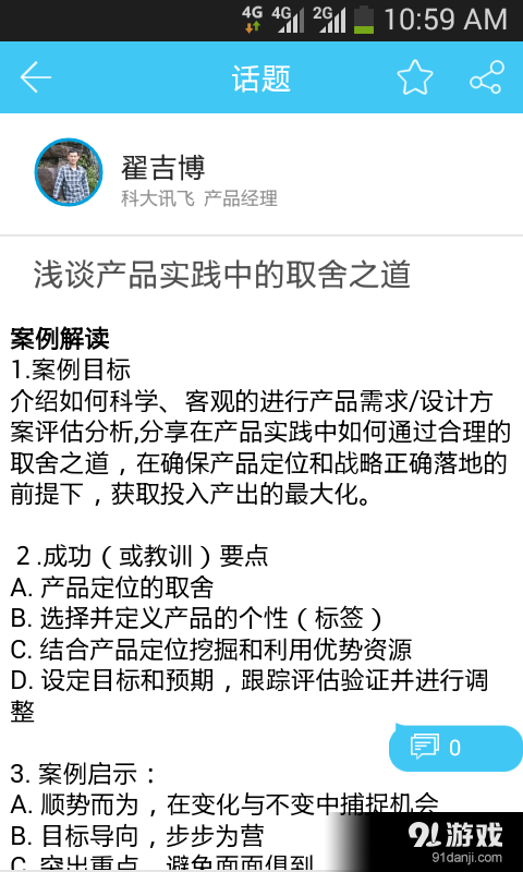 buzz无广告版图4