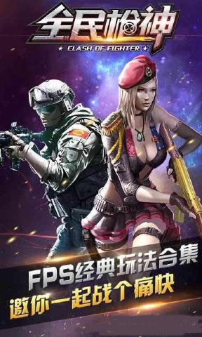 全民枪神