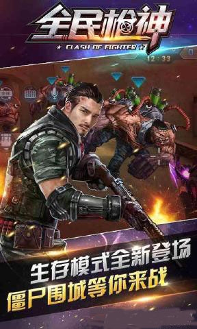 全民枪神