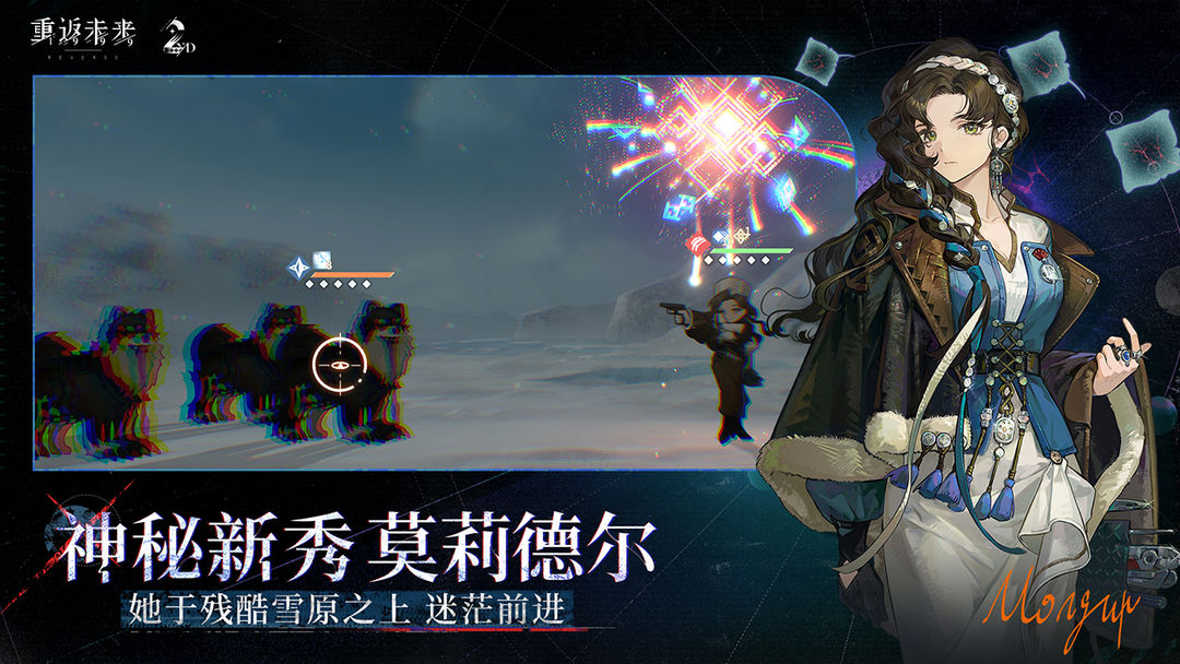 重返未来1999游戏3