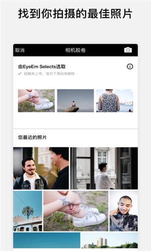 EyeEm手机免费版图2