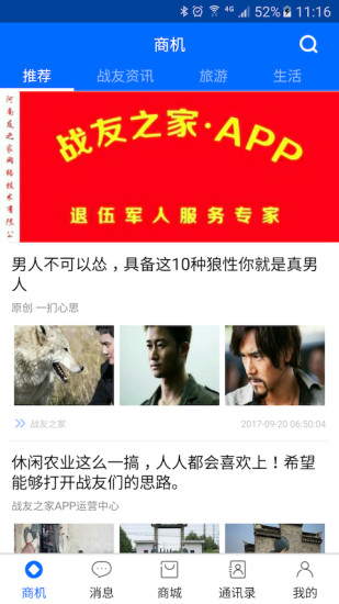 战友之家图1