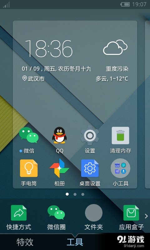 安卓L桌面主题