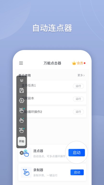 万能连点器(2)