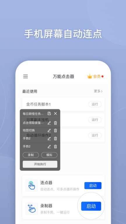 万能连点器(1)