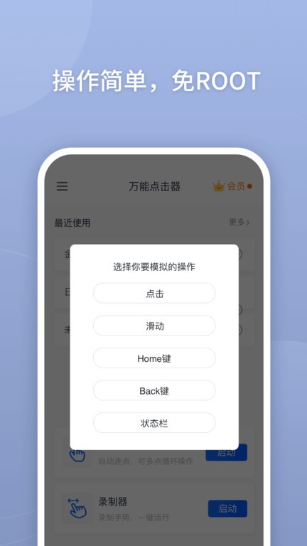 万能连点器(3)