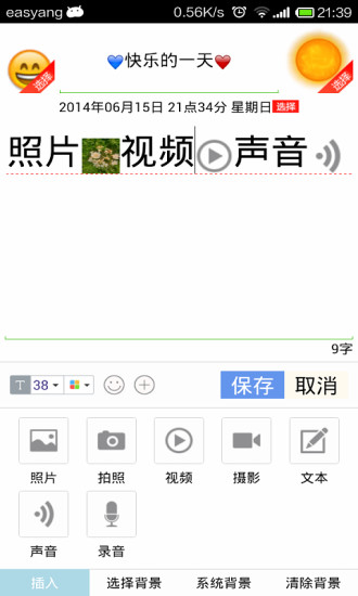 加密日记本免费