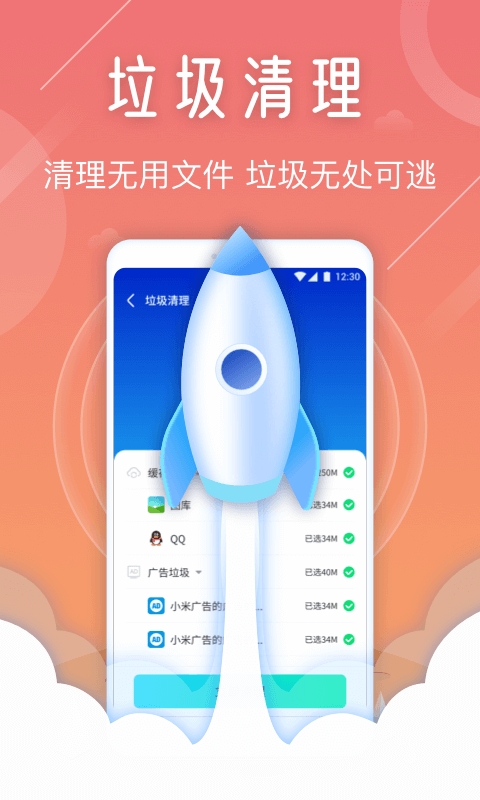 天眼清理专家(2)